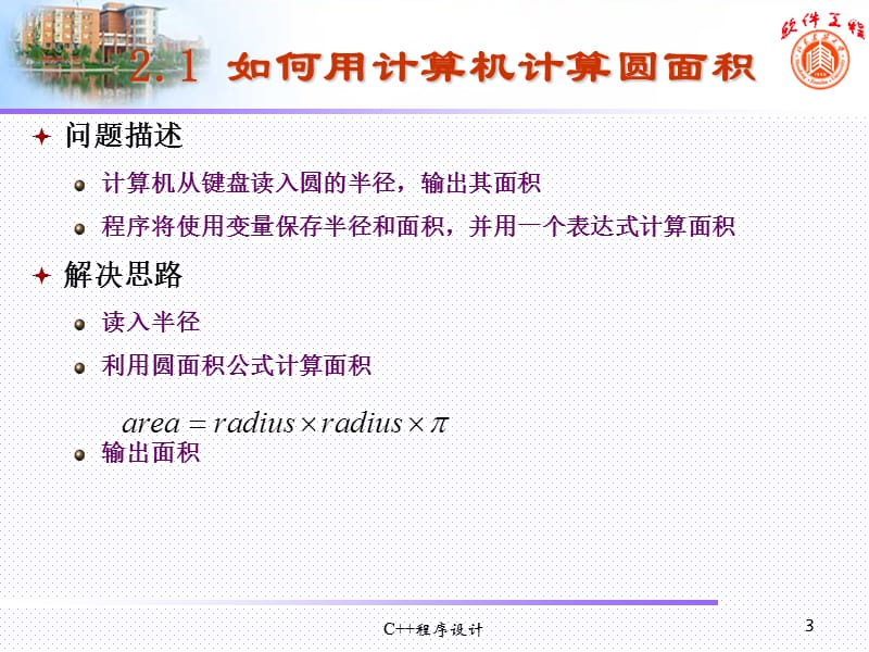 A基本数据运算与输入输出.ppt_第3页