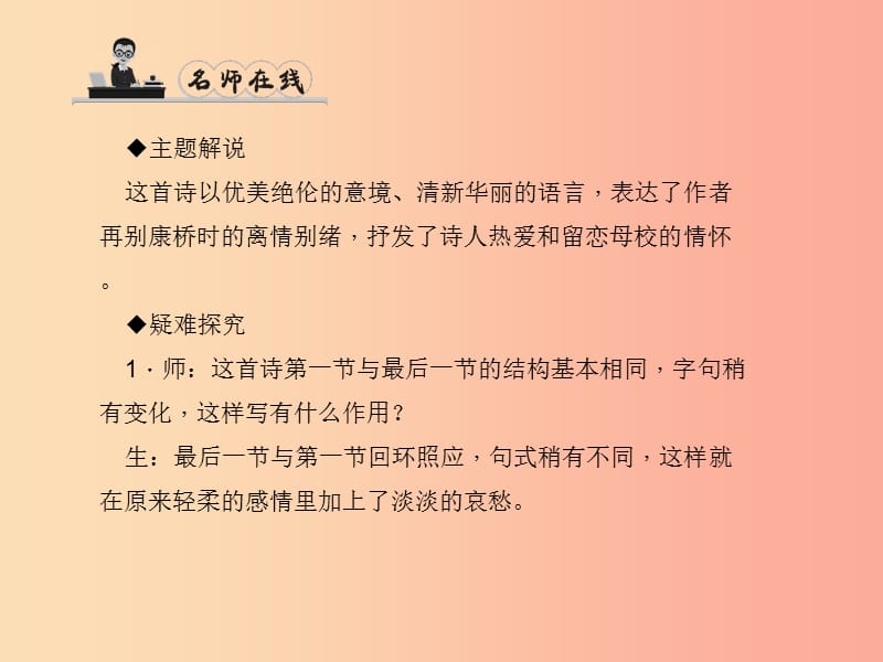 九年级语文下册 第二单元 6再别康桥习题课件 语文版.ppt_第3页