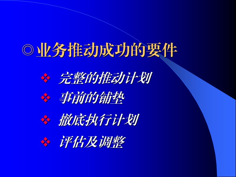 《业务推动的方法》PPT课件.ppt_第2页