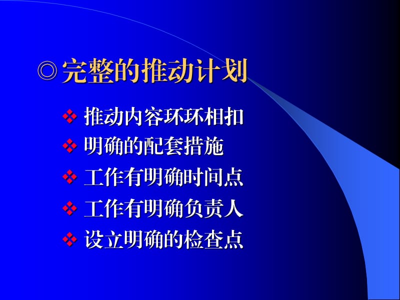 《业务推动的方法》PPT课件.ppt_第3页