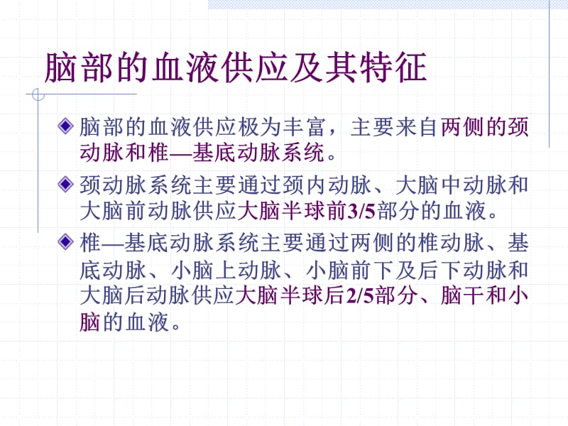 脑血管病(脑出血和脑缺血).ppt_第3页