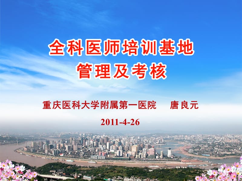 2011全科医师师资培训.ppt_第1页