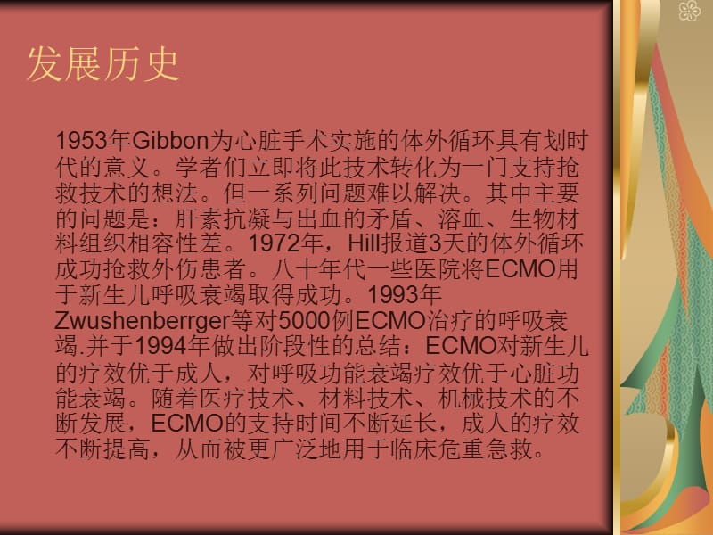 ECMO-ECMO定义及发展.ppt_第3页