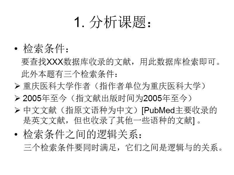PubMed检索示例-作者单位的检索.ppt_第2页
