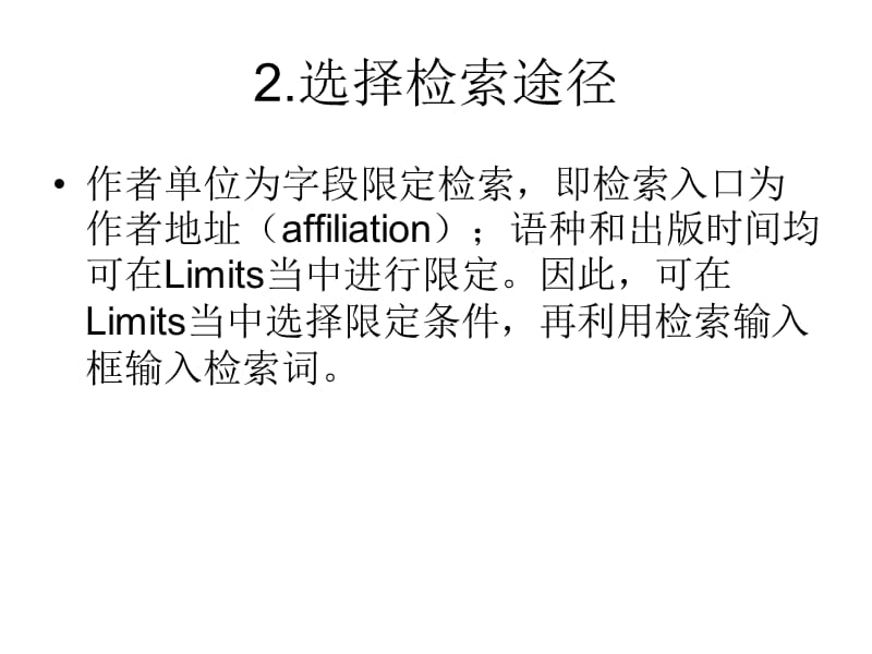 PubMed检索示例-作者单位的检索.ppt_第3页