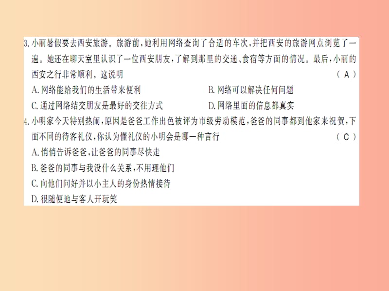 2019年八年级道德与法治上册 期中综合测评卷习题课件 新人教版.ppt_第3页