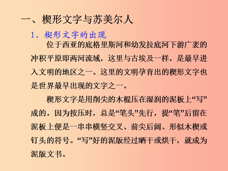 2019年秋九年级历史上册 第一单元 上古亚非文明 第2课 古代两河流域课件 岳麓版.ppt_第3页