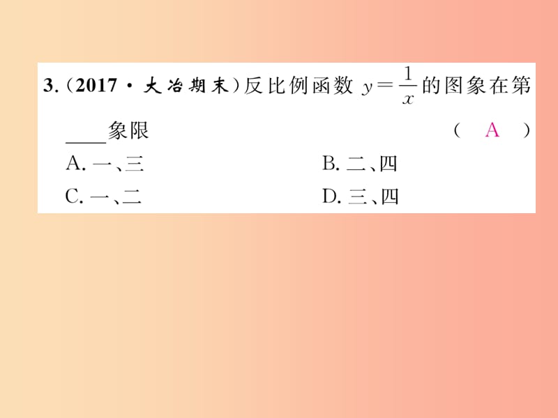 2019年秋九年级数学上册 第1章 反比例函数周清检测（一）作业课件（新版）湘教版.ppt_第3页