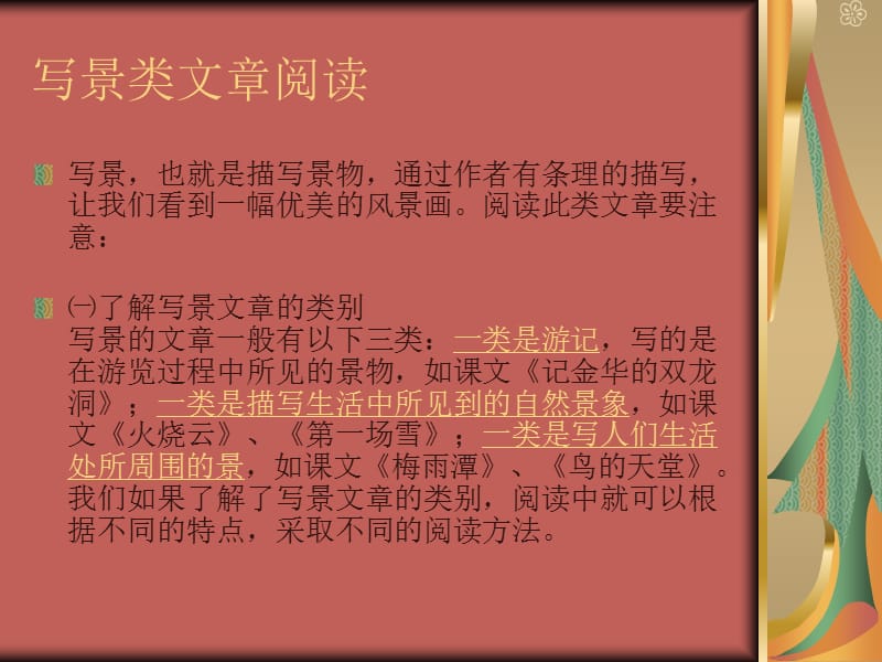 《状物类阅读理解》PPT课件.ppt_第2页