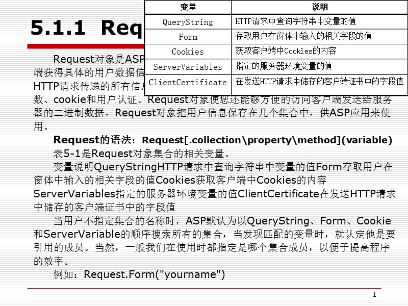 ASP动态网页设计教程.ppt_第1页