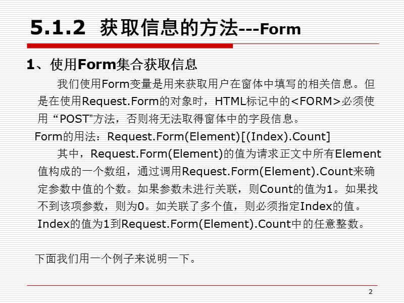 ASP动态网页设计教程.ppt_第2页