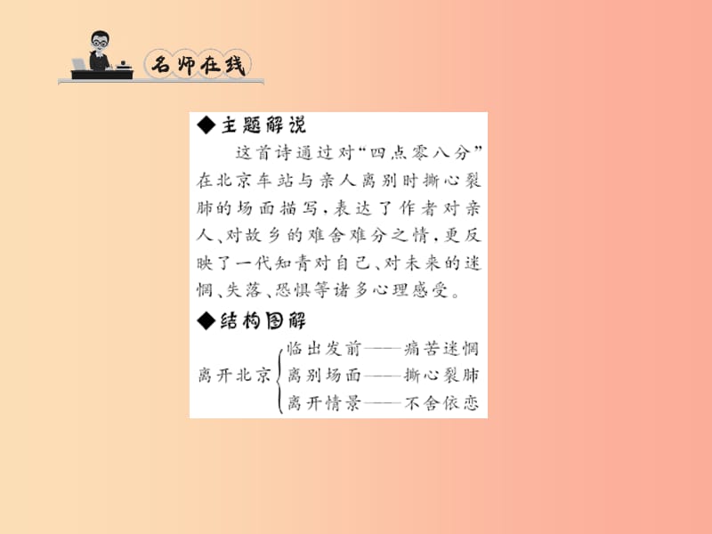 九年级语文下册 第二单元 7这是四点零八分的北京习题课件 语文版.ppt_第3页