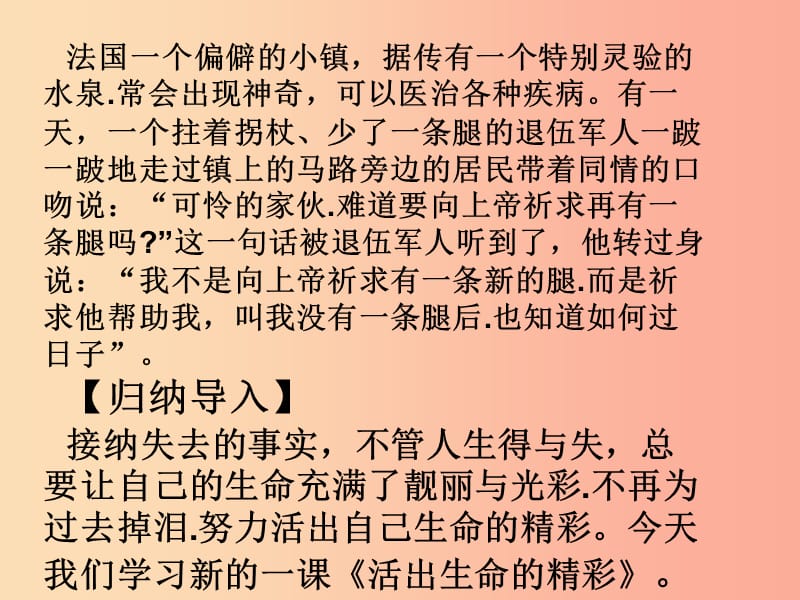 七年级道德与法治上册 第四单元 生命的思考 第十课 绽放生命之花 第二框 活出生命的精彩课件 新人教版.ppt_第2页