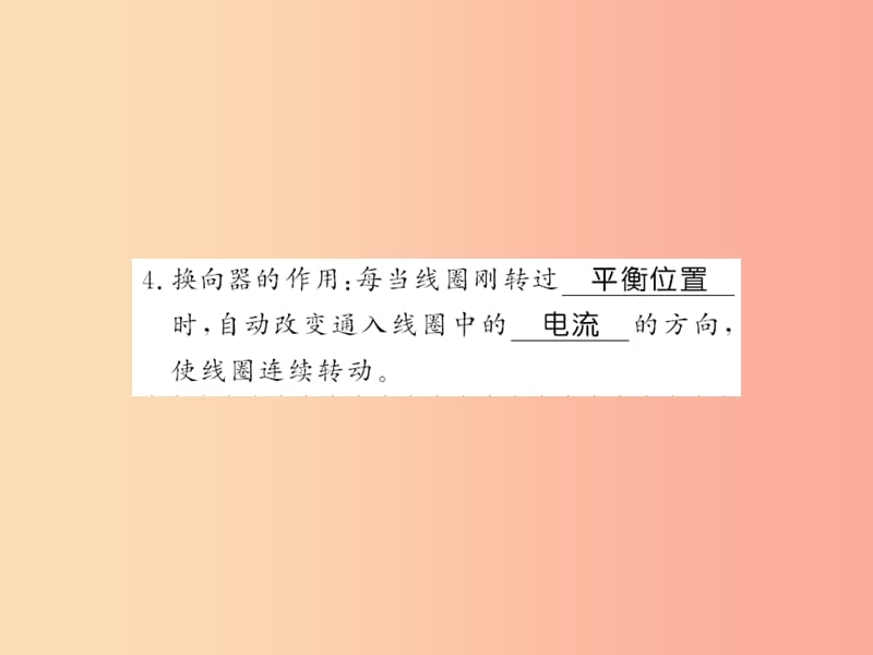 贵州专用2019年九年级物理全册第17章第3节科学探究：电动机为什么会转动课件新版沪科版.ppt_第2页