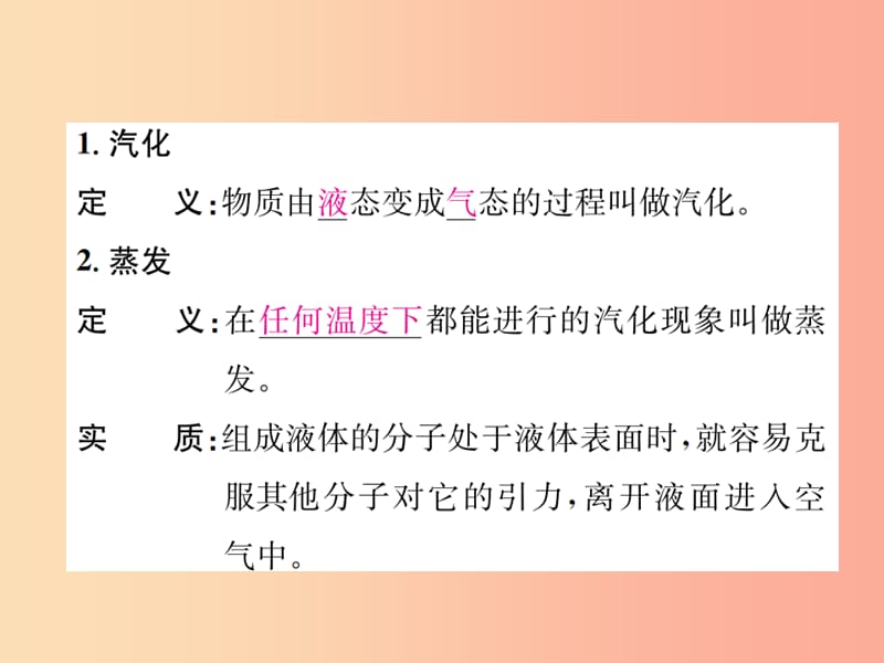 2019年秋七年级科学上册 第4章 物质的特性 第6节 汽化与液化 第1课时 汽化课件（新版）浙教版.ppt_第2页