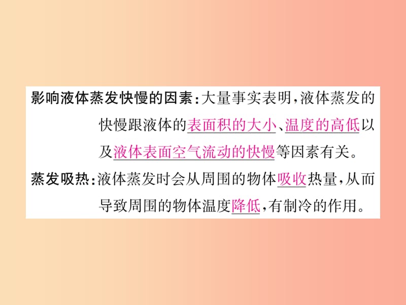 2019年秋七年级科学上册 第4章 物质的特性 第6节 汽化与液化 第1课时 汽化课件（新版）浙教版.ppt_第3页