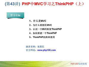 PHP教程全部PPT(共70讲)第43讲.ppt