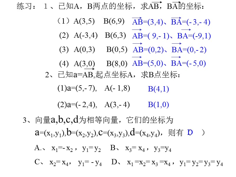 高二数学必修4平面向量共线的坐标表.ppt_第3页