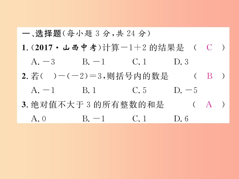 2019年秋七年级数学上册 双休作业（二）作业课件（新版）湘教版.ppt_第2页