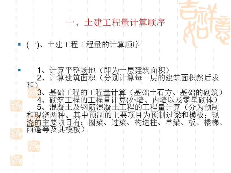 2013广联达预算教程工程量计算顺序.ppt_第2页