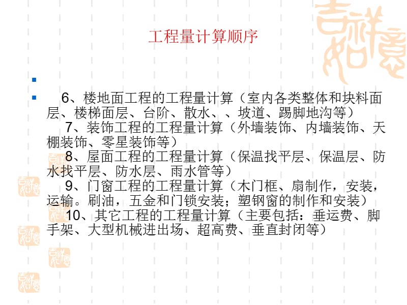 2013广联达预算教程工程量计算顺序.ppt_第3页