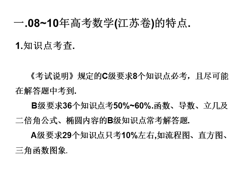 2011年江苏高考思考(增加).ppt_第2页