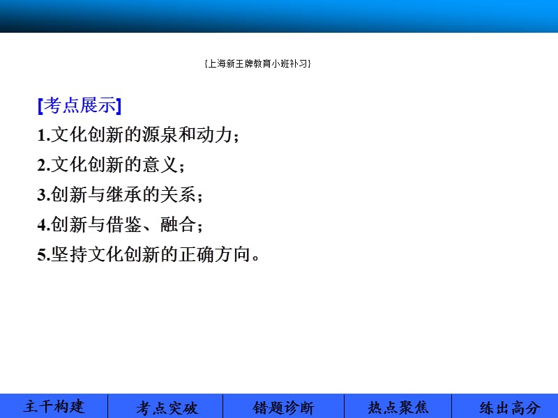 上海高中政治培训上海高中最好的补习班.ppt_第1页