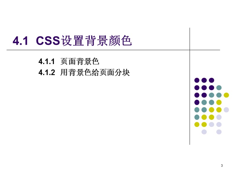 CSS设置网页中的背景.ppt_第3页