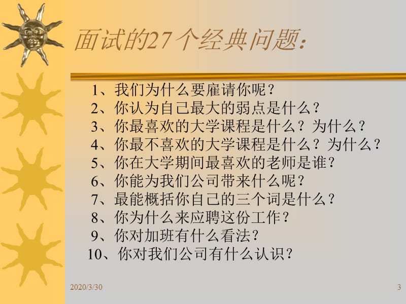 《成功求职七步曲》PPT课件.ppt_第3页