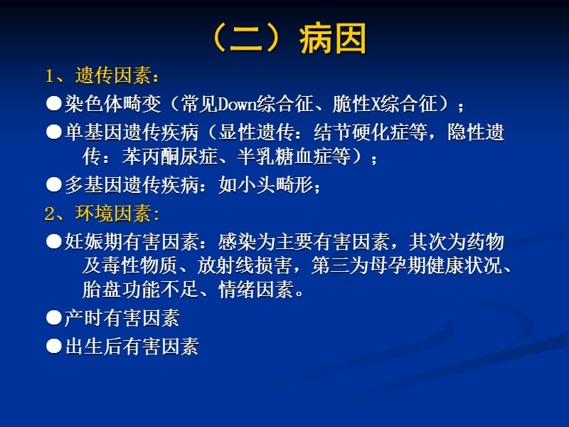 严重精神发育迟滞.ppt_第3页