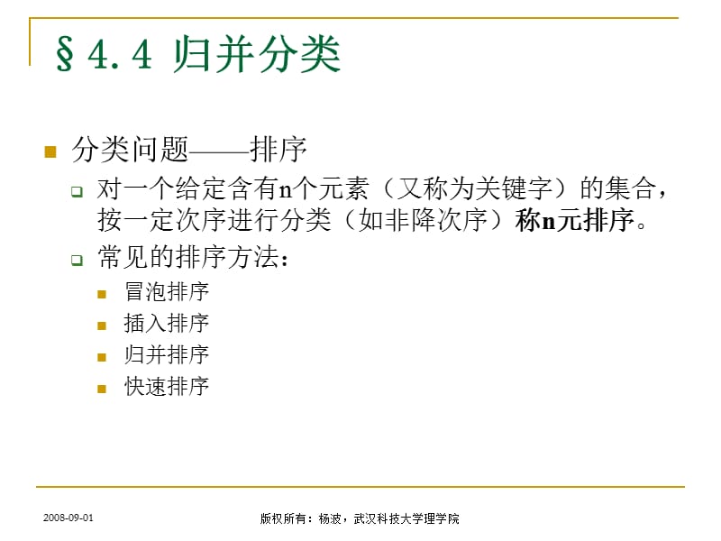 算法分析与设计第四章2(分治法归并分类).ppt_第2页