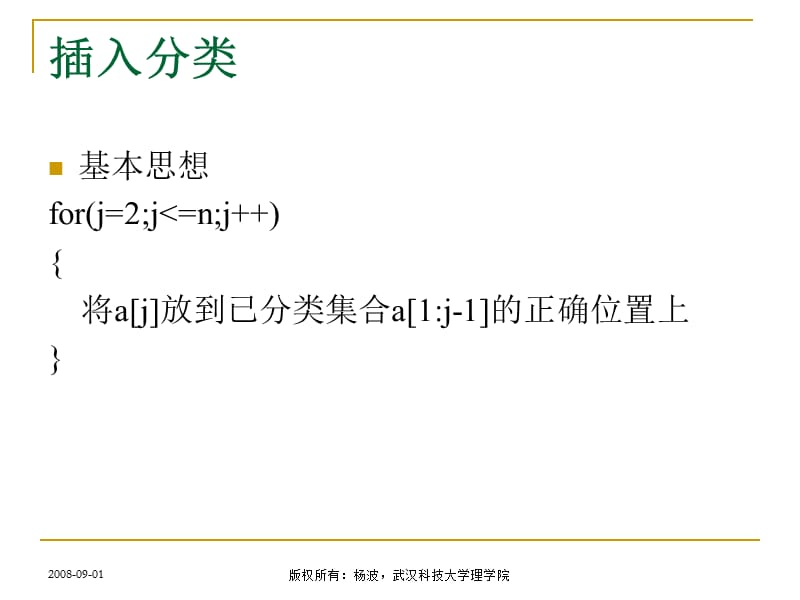 算法分析与设计第四章2(分治法归并分类).ppt_第3页