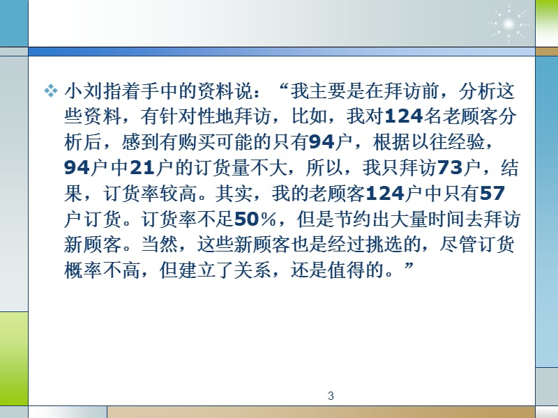 《寻找与识别顾客》PPT课件.ppt_第3页