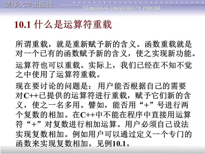 C程序设计谭浩强.ppt_第2页