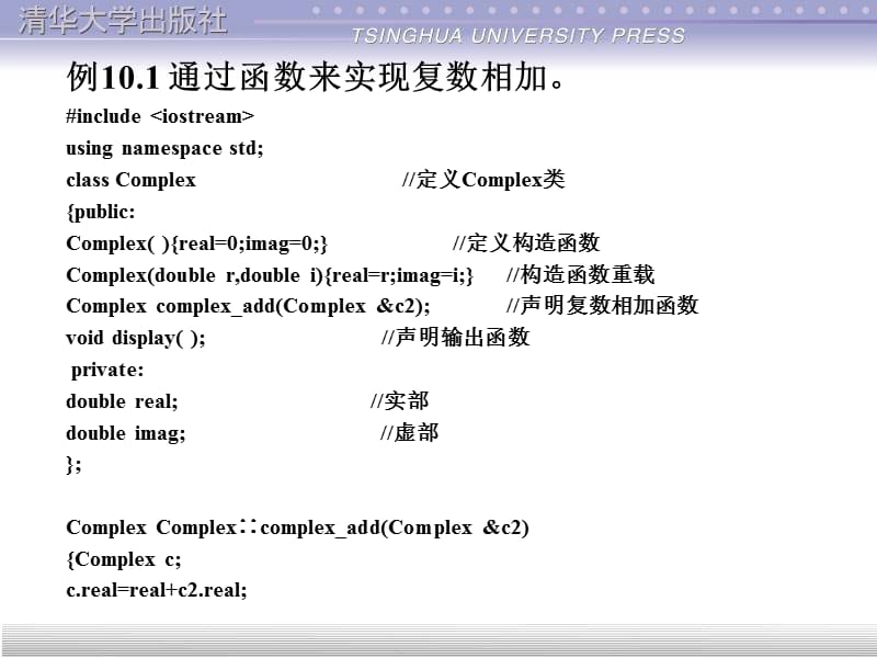 C程序设计谭浩强.ppt_第3页