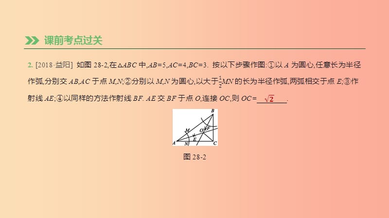 湖南省2019年中考数学总复习 第七单元 图形与变换 课时28 尺规作图课件.ppt_第3页