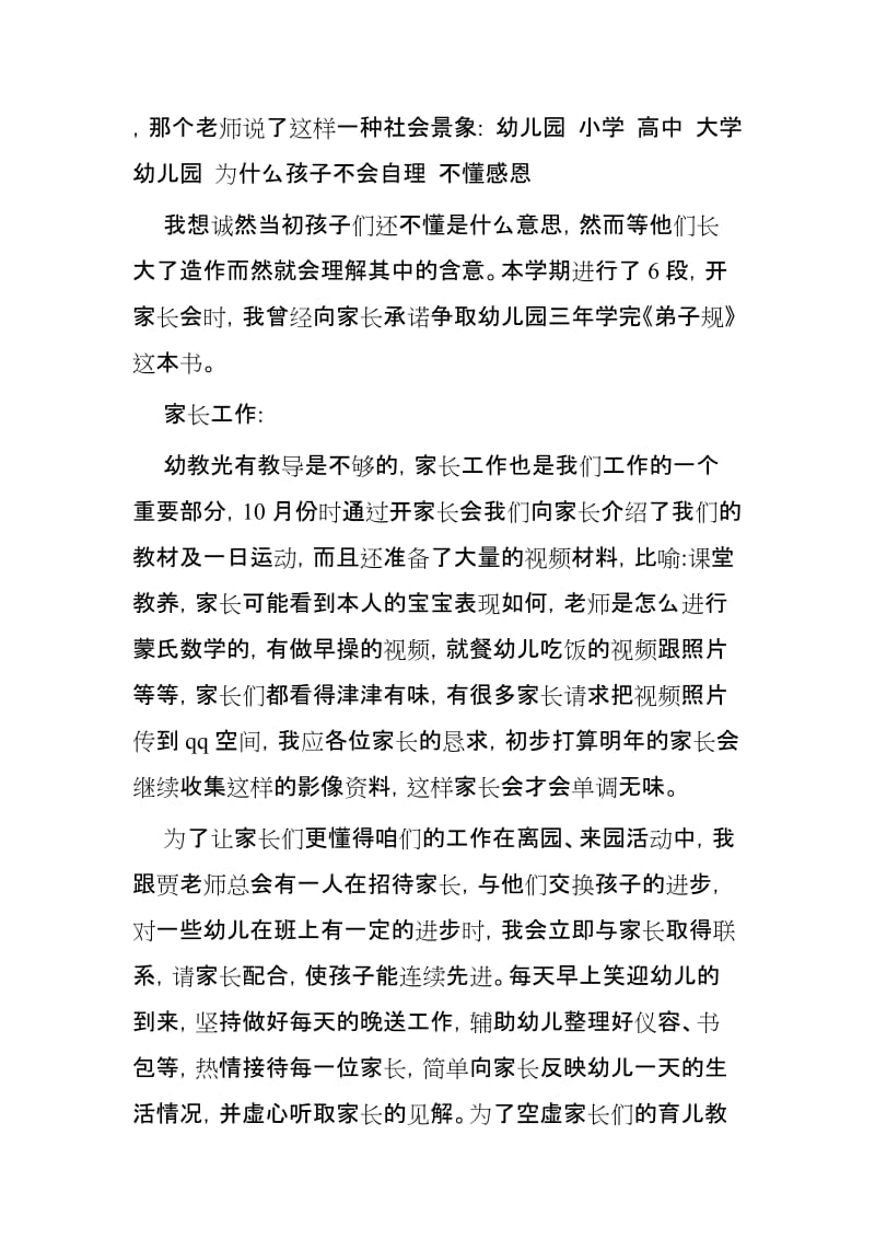 幼儿教师述职报告精选4篇_第3页