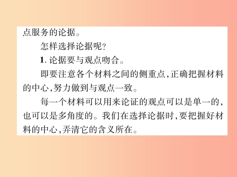 2019年九年级语文上册第三单元同步作文指导议论要言之有据作业课件新人教版.ppt_第3页