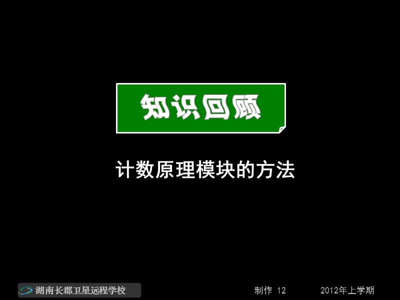 高二数学理《组合：组合数公式的综合应用》.ppt_第2页