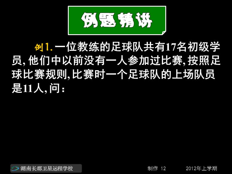 高二数学理《组合：组合数公式的综合应用》.ppt_第3页