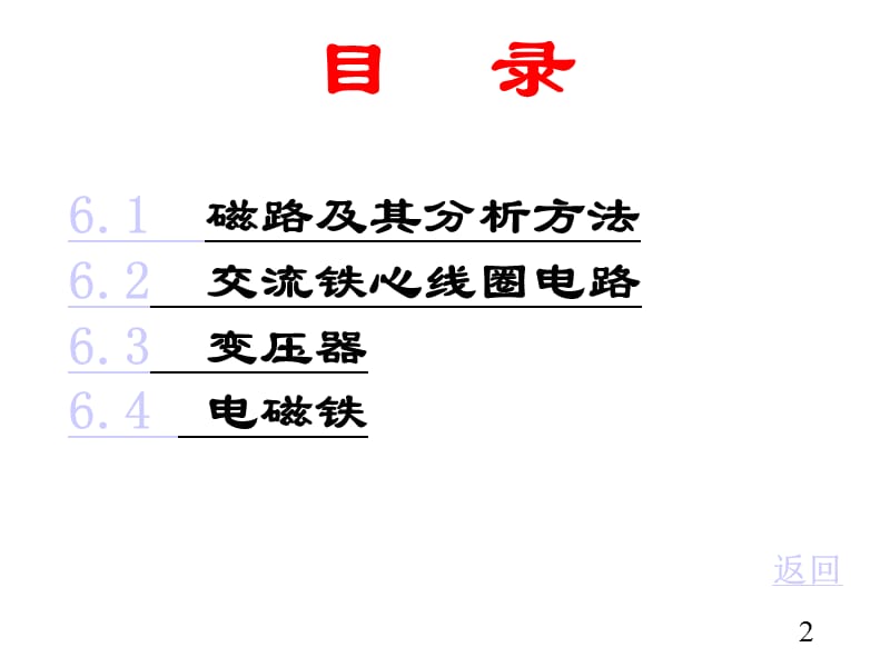 《磁路与铁心线圈》PPT课件.ppt_第2页