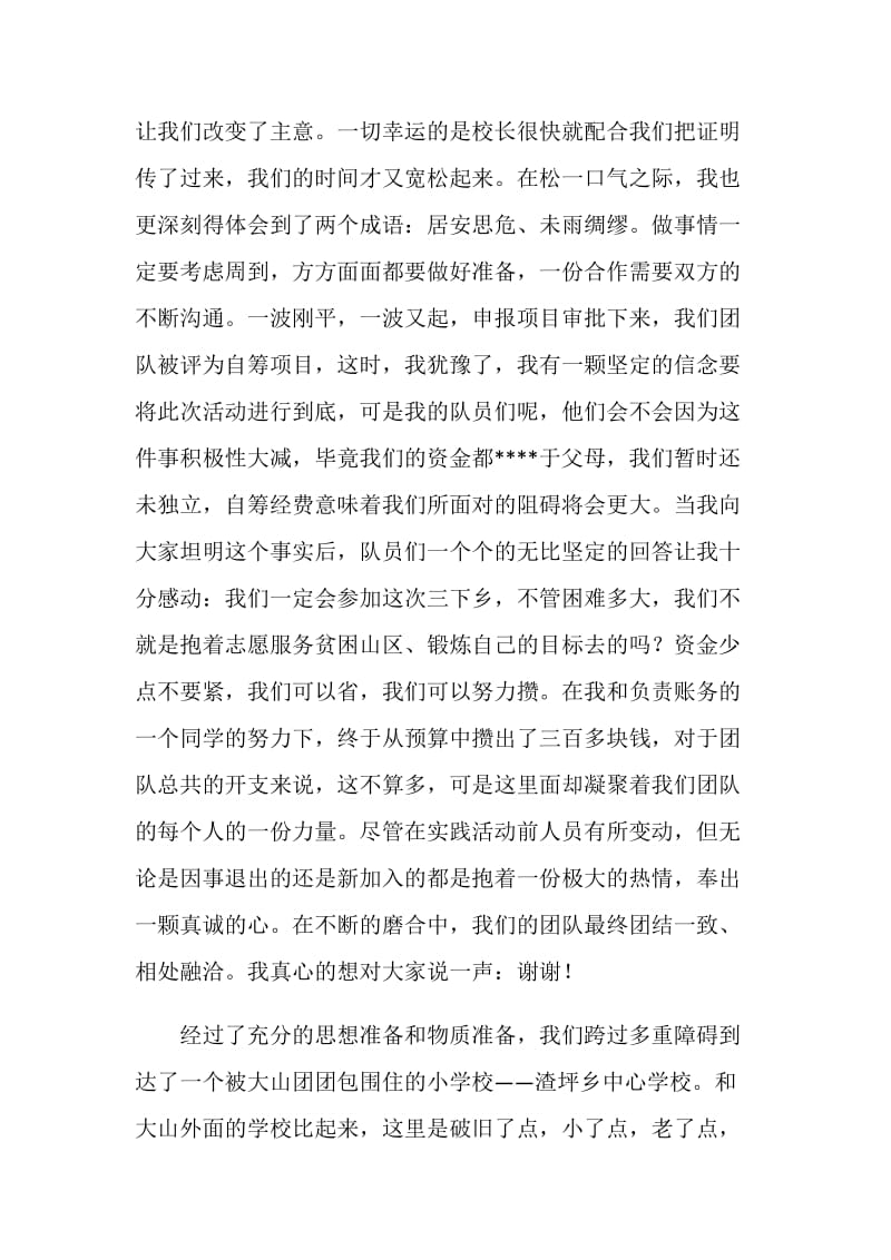 八月暑期三下乡个人总结.doc_第2页