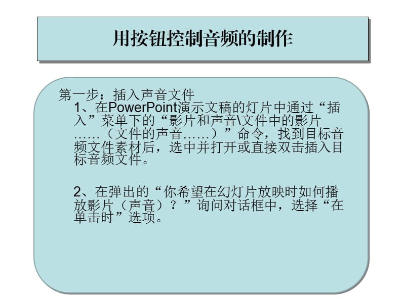 PPT制作音乐播放控制.ppt_第2页