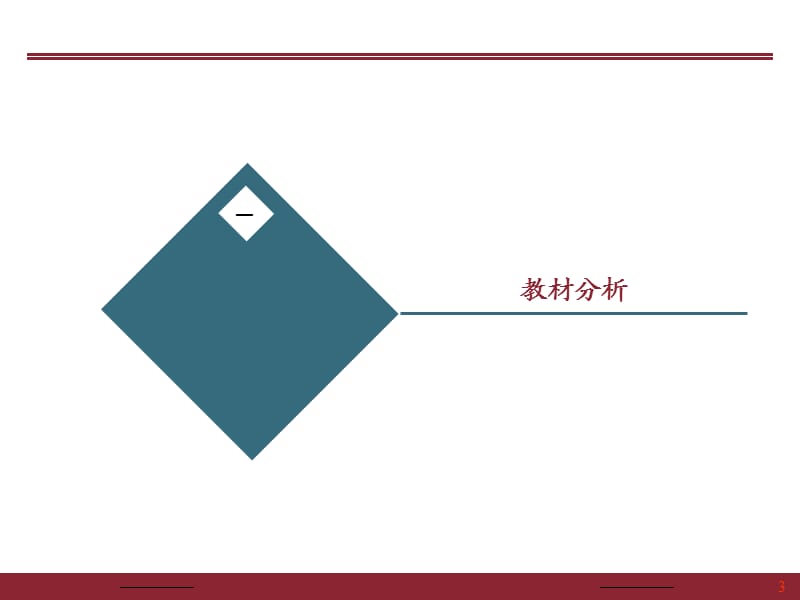 《新标准英语》第九册教材分析及教学建议.ppt_第3页