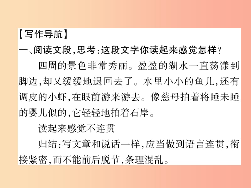 2019年八年级语文上册 第4单元 同步作文指导 语言要连贯作业课件 新人教版.ppt_第2页