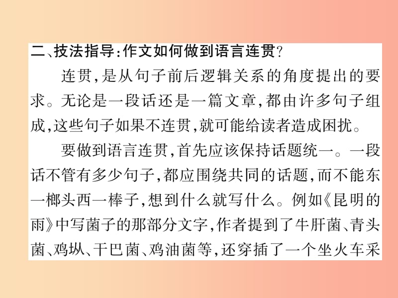 2019年八年级语文上册 第4单元 同步作文指导 语言要连贯作业课件 新人教版.ppt_第3页