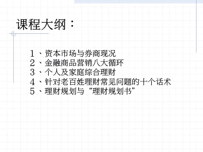 个人理财产品的营销.ppt_第2页