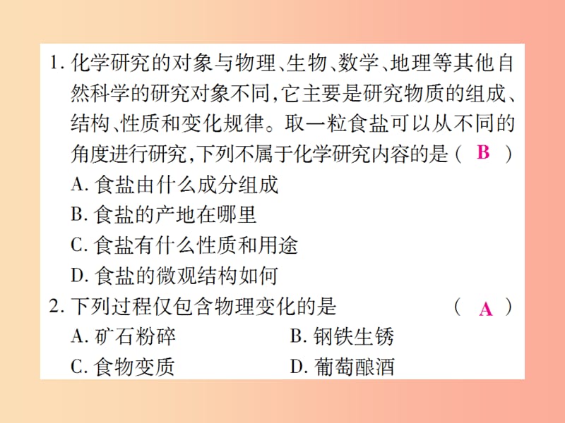 2019年秋九年级化学上册第二部分期末复习攻略综合专题一走进化学世界课件 新人教版.ppt_第2页