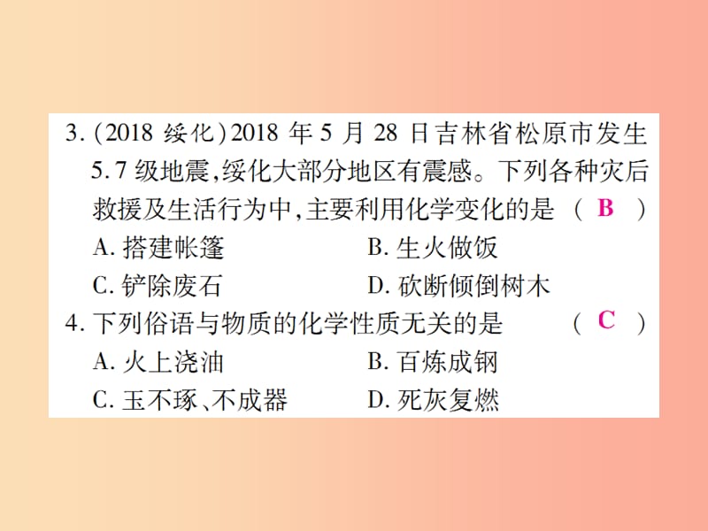 2019年秋九年级化学上册第二部分期末复习攻略综合专题一走进化学世界课件 新人教版.ppt_第3页