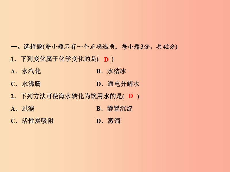 2019年秋季九年级化学上册 第4单元 自然界的水综合检测卷作业课件 新人教版.ppt_第2页